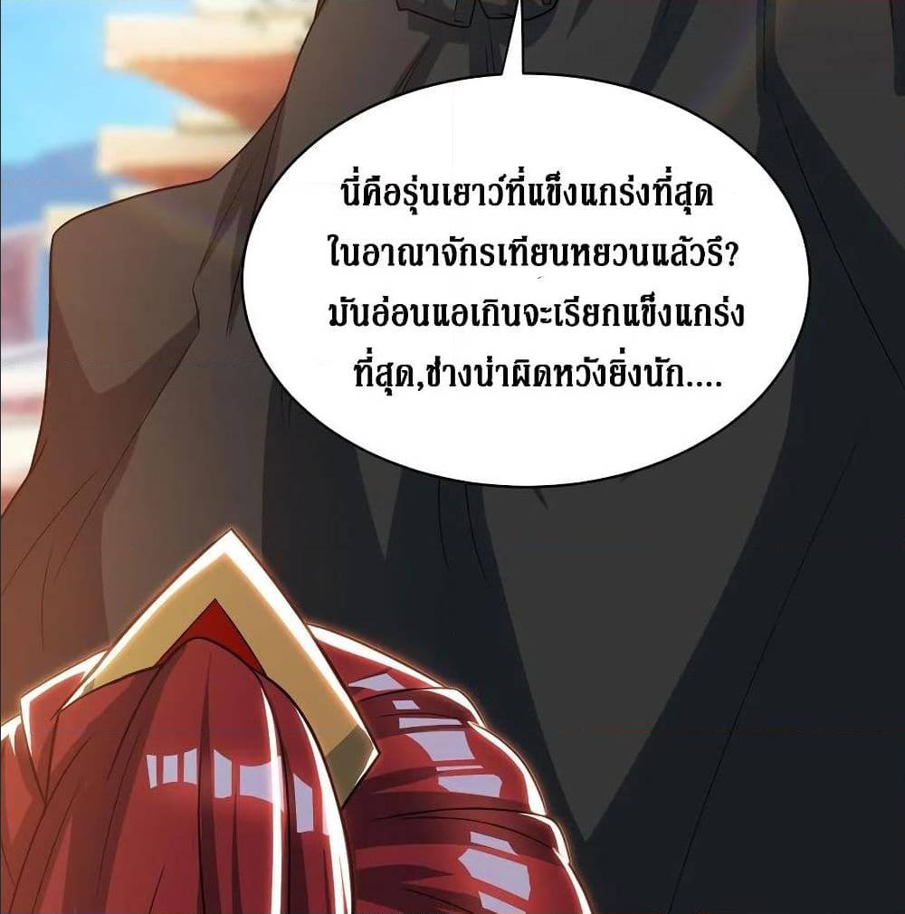 Dominate The Three Realms ตอนที่ 114 หน้า 4