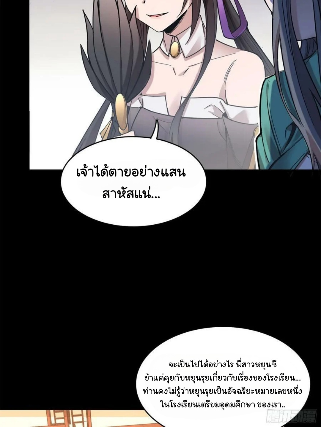 Legend of Star Genera ชนจีน ตอนที่ 103 หน้า 35