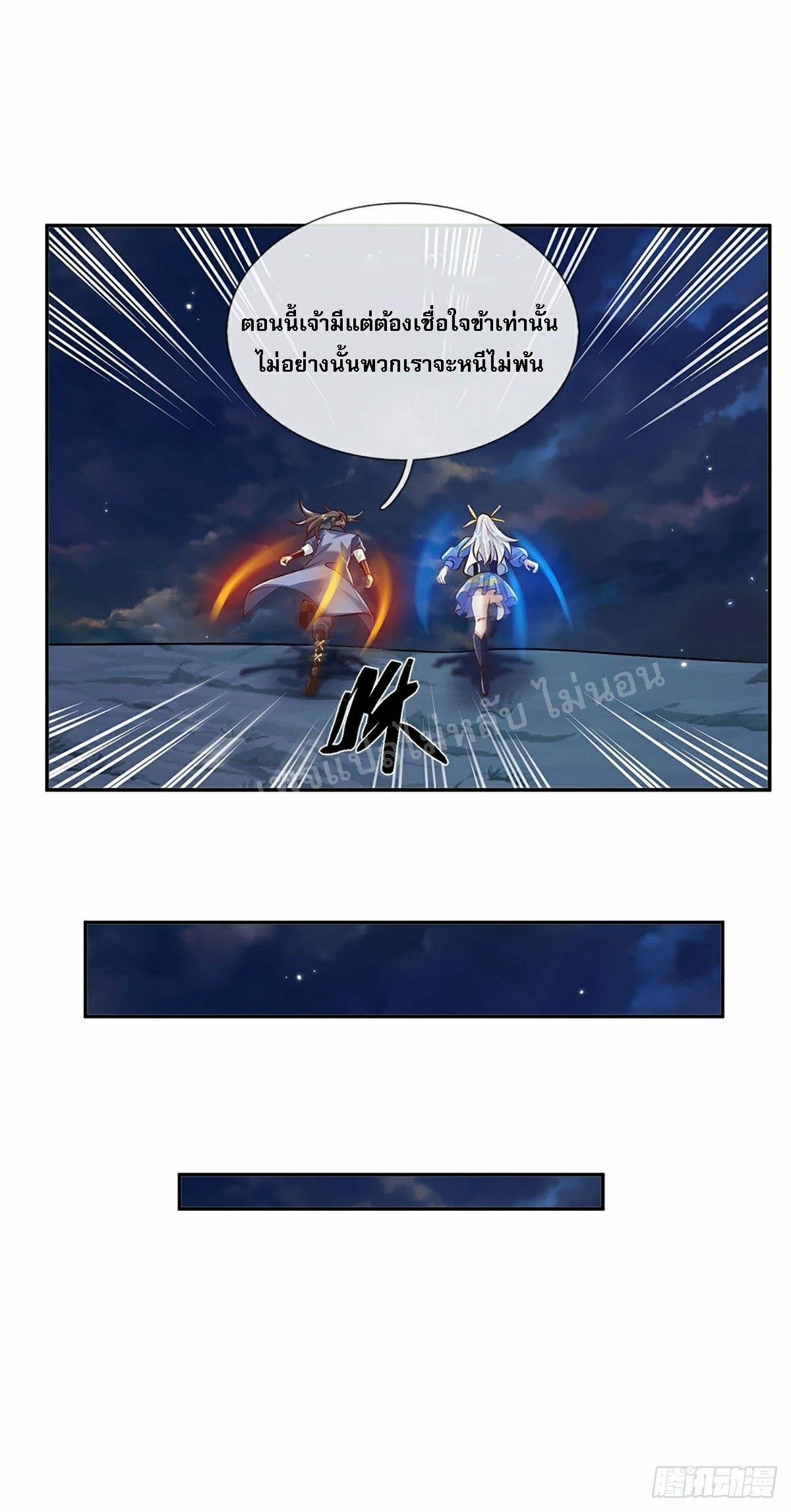 ราชันย์เทพยุทธ์มังกรผงาดฟ้า ตอนที่ 98 หน้า 28
