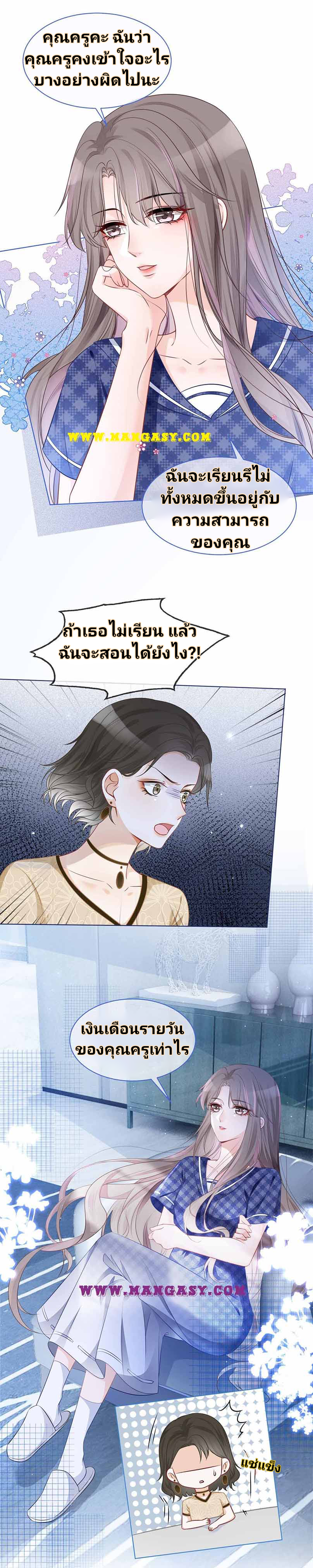 My Brothers Dote On Me ตอนที่ 23 หน้า 12