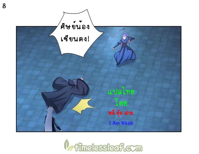 Above All Gods เทพยุทธเหนือเทวะ ตอนที่ 47 หน้า 10