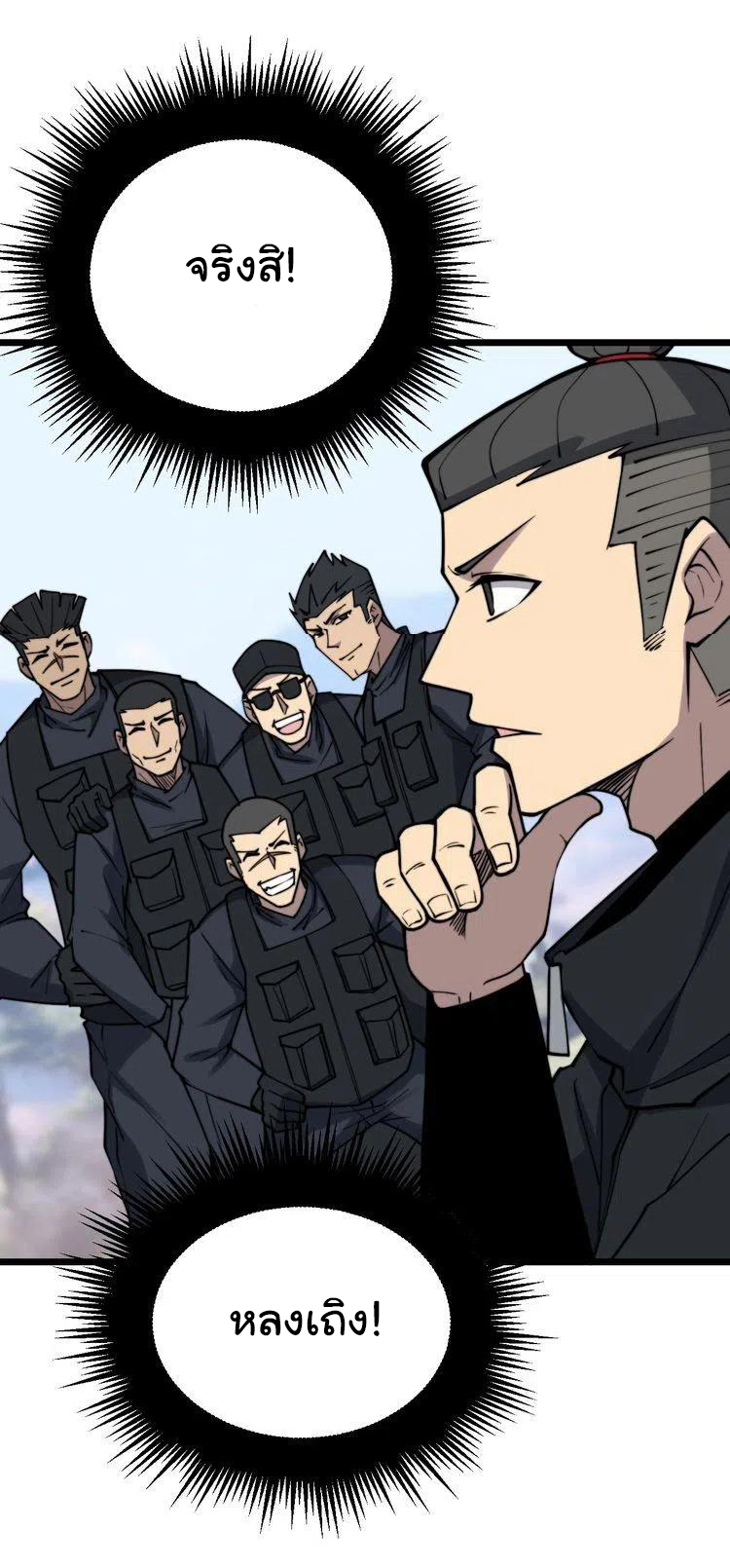 Bad Hand Witch Doctor สุดยอดพ่อมดหมอผี ตอนที่ 217 หน้า 25