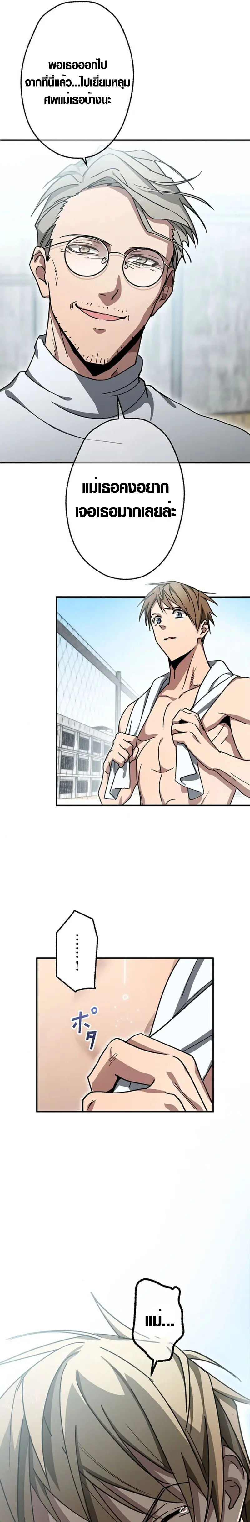 การแก้แค้นของขุนนาง , Aristocrat’s Revenge ตอนที่ 12 หน้า 10