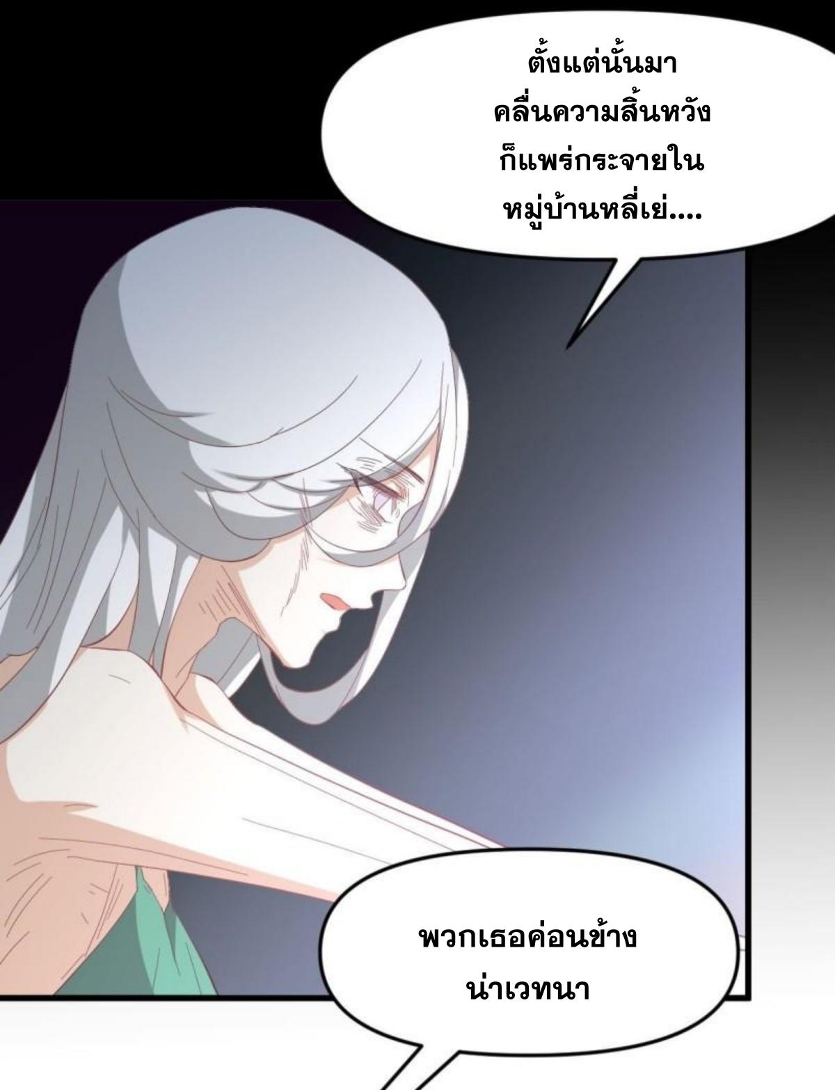 Immortal Swordsman in The Reverse World ข้าเซียนกระบี่ไม่เกาะสตรี ตอนที่ 338 หน้า 20