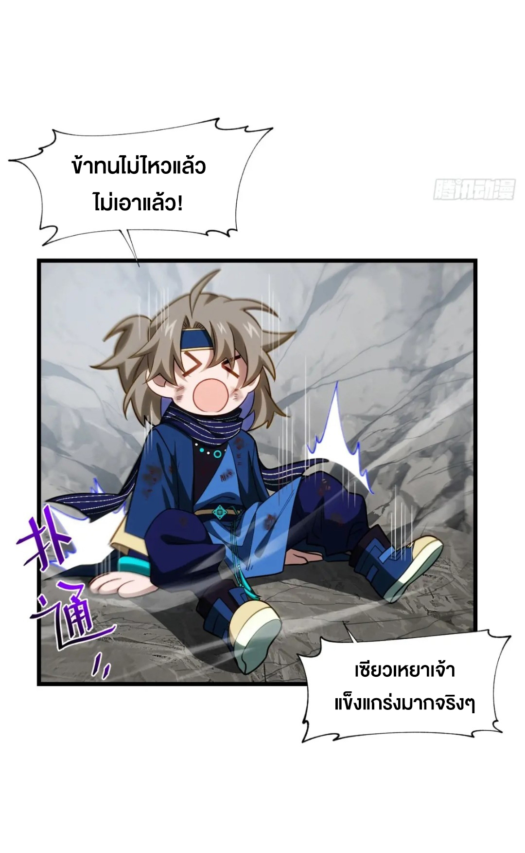 กำเนิดร่างเทวะบรรพกาล ตอนที่ 83 หน้า 30