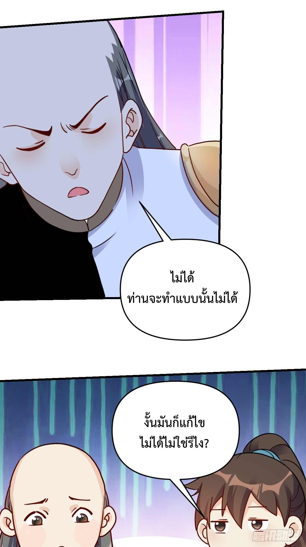 กลายเป็นว่าข้าคือจอมยุทธ์ผู้ยิ่งใหญ่ ตอนที่ 153 หน้า 3