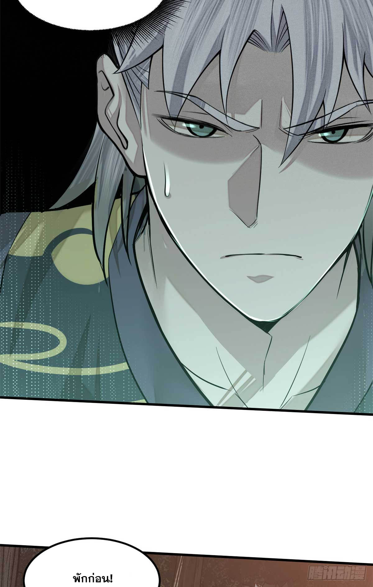 จิตปีศาจ ตอนที่ 7 หน้า 32