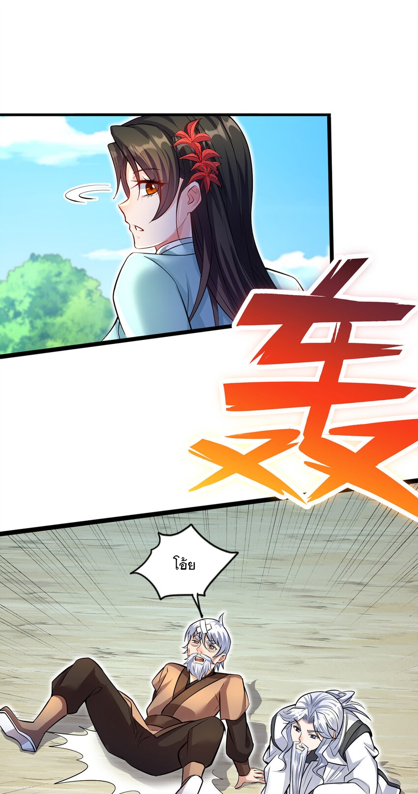 ด้วยเขตแดนกระบี่ ข้าสามารถเป็นเซียนกระบี่ได้ ตอนที่ 83 หน้า 16