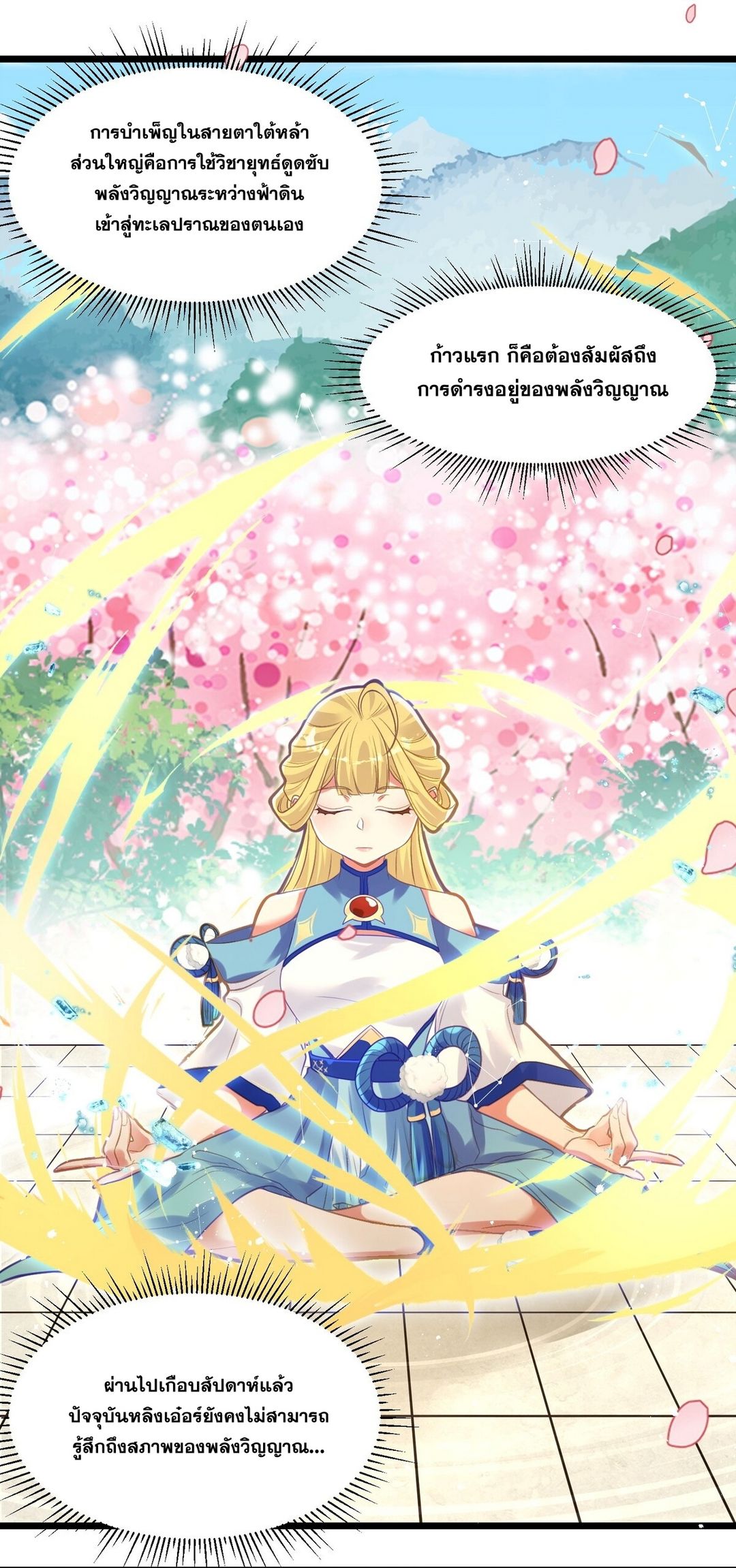 Surrounded By Monsters I Found A Little Witch ถูกปีศาจรายล้อม ข้าเก็บแม่มดน้อยขึ้นมา (ตัดจบ) ตอนที่ 7 หน้า 22