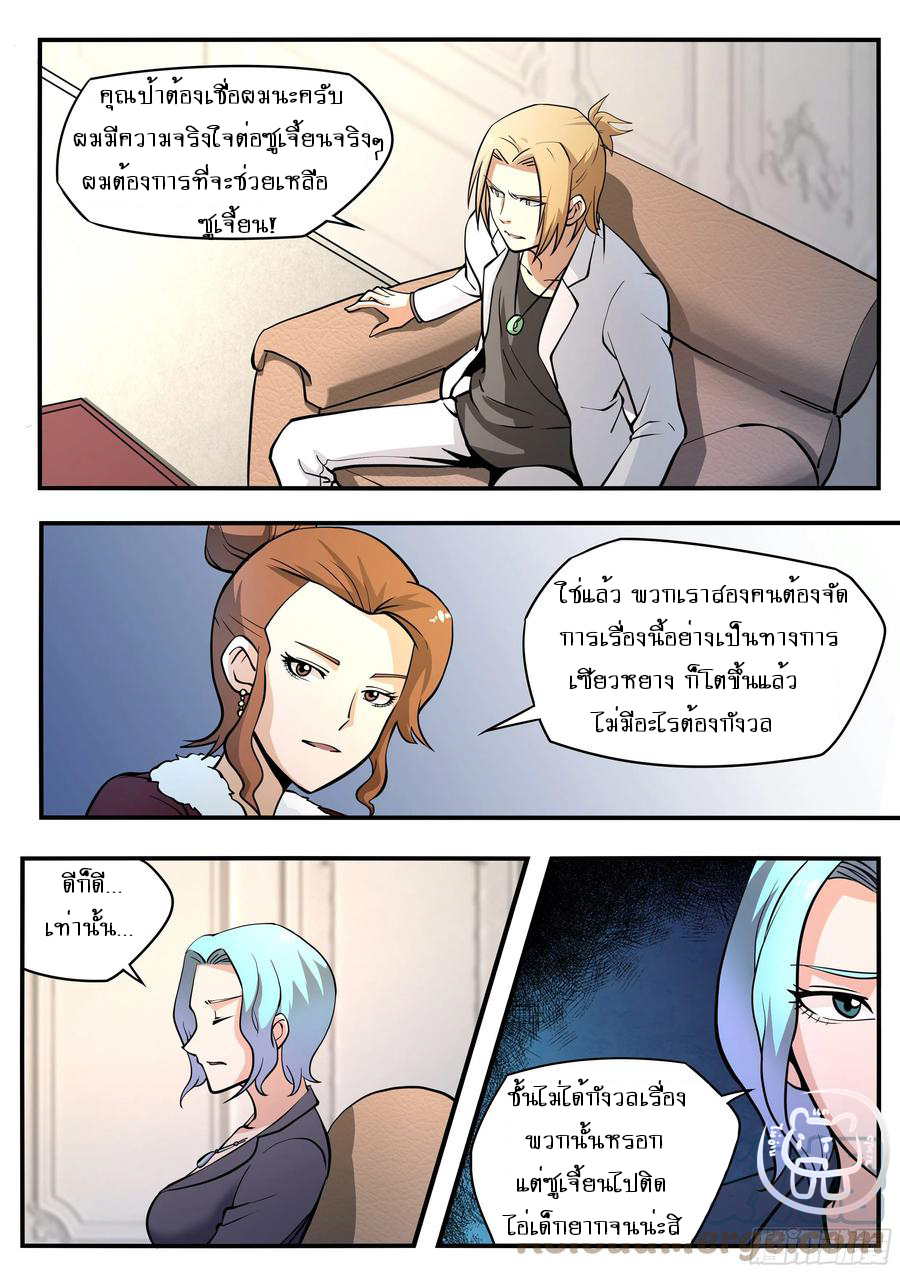 ข้าคือนักธุรกิจต่างโลก ตอนที่ 58 หน้า 3