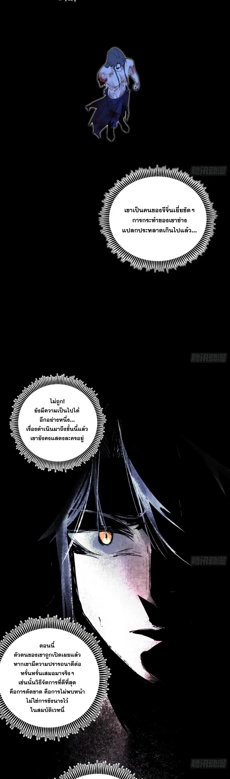 Im an Evil God ข้าคือจักรพรรดิปีศาจ ตอนที่ 490 หน้า 23
