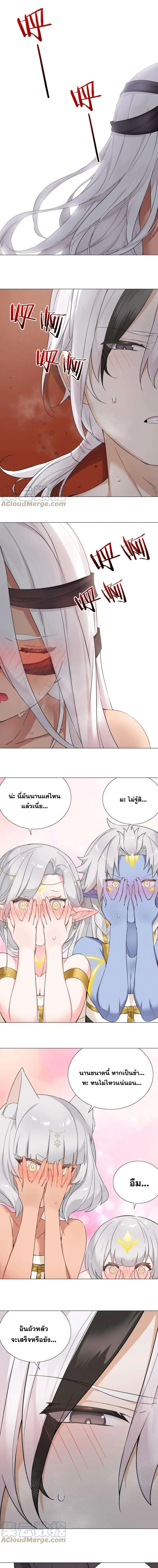My Harem Grew So Large I Was Forced to Ascend ฮาเร็มสาวที่ต่างโลก ตอนที่ 75 หน้า 17