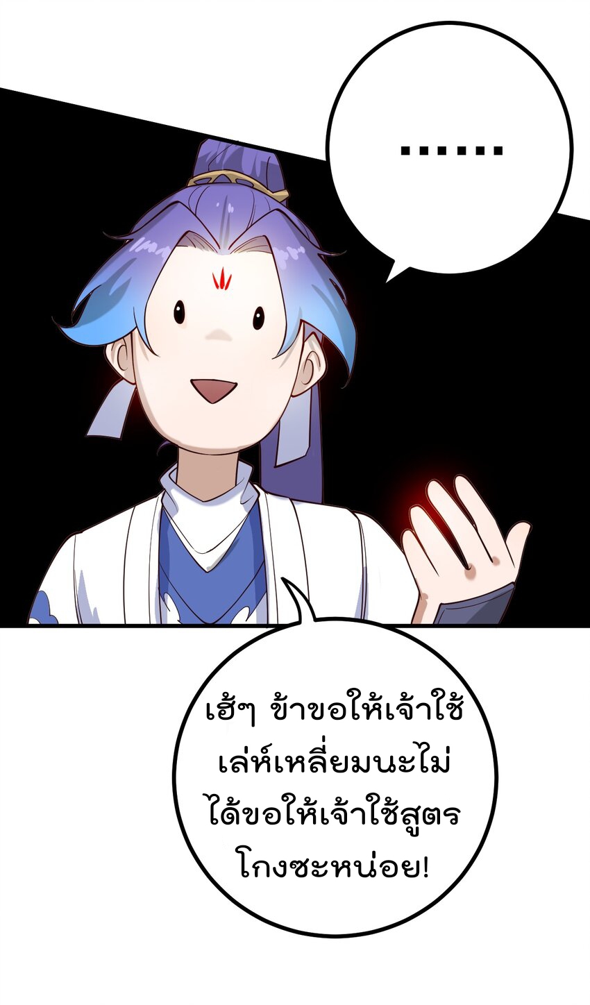 ตัวแปรจุติ ตอนที่ 65 หน้า 29