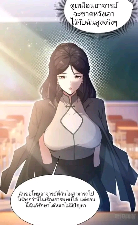 ผมเป็นอาจารย์สอนจักรพรรดินี ตอนที่ 3 หน้า 30