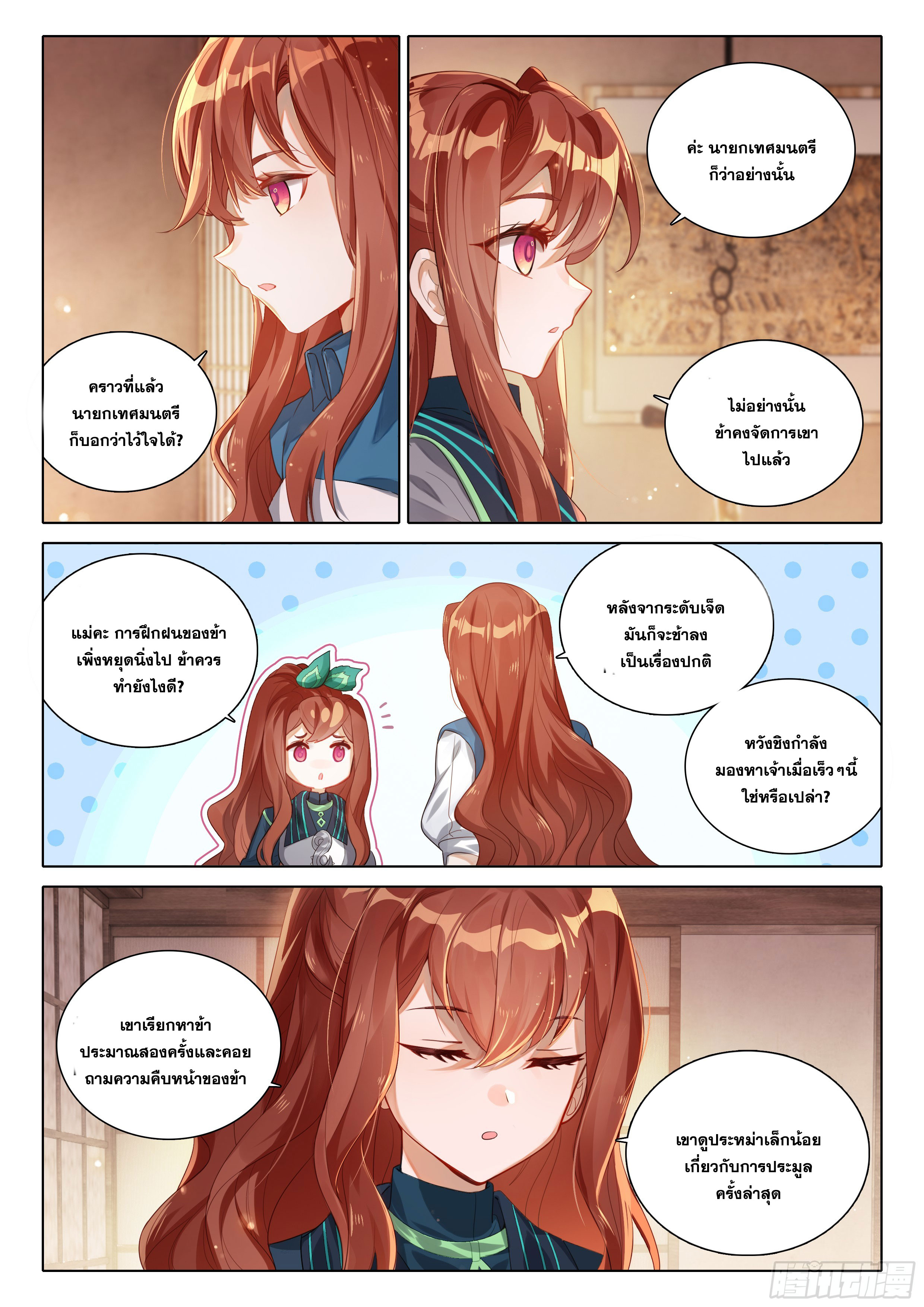 Douluo Dalu 5 - Rebirth of Tang san ตอนที่ 82 หน้า 4