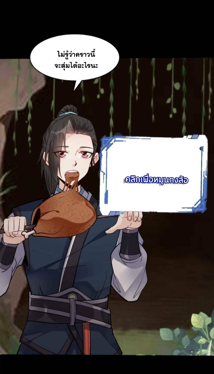 The Villain of Destiny วายร้ายแห่งโชคชะตา! ตอนที่ 29 หน้า 13