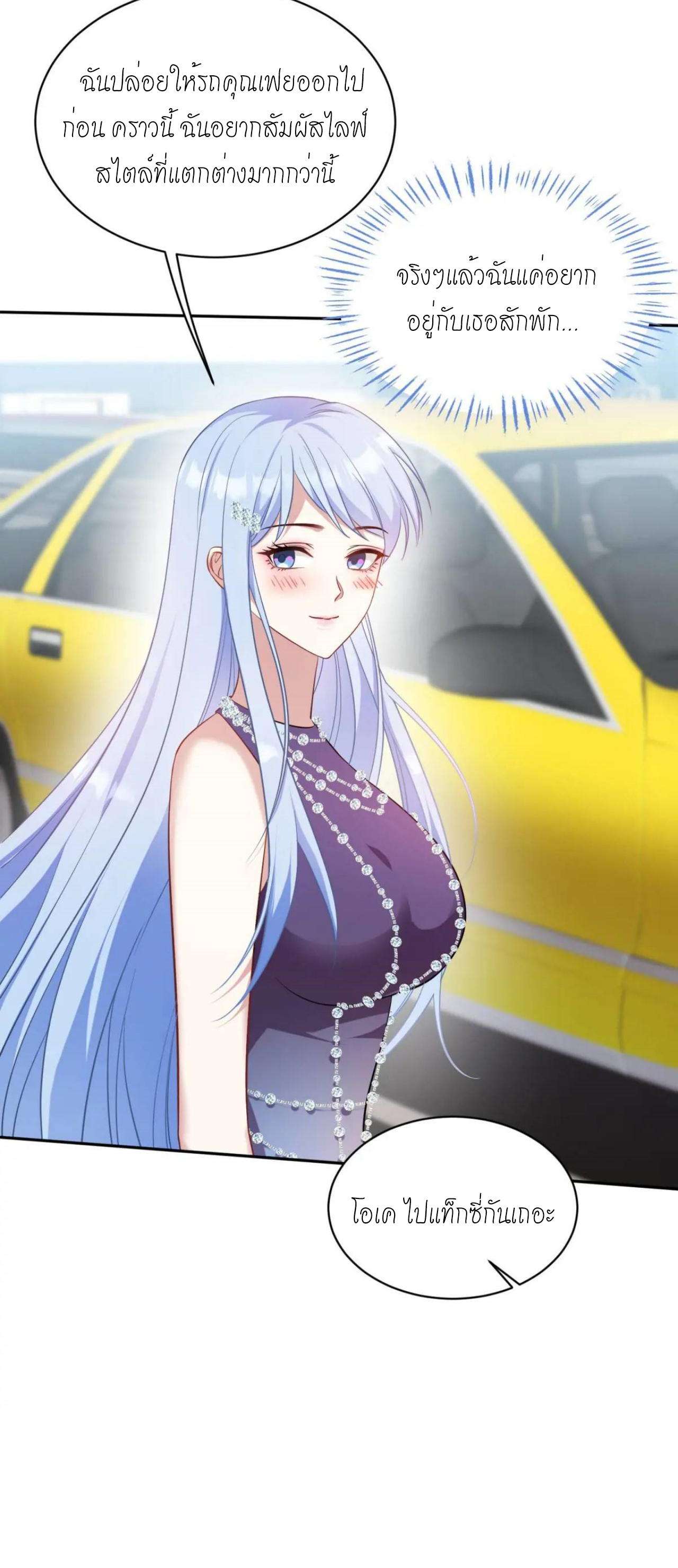 ผมไปเกาะสาวสวยกิน, แต่ตอนนี้ฉันเป็นคนร่ำรวยแล้ว~ ตอนที่ 33 หน้า 43