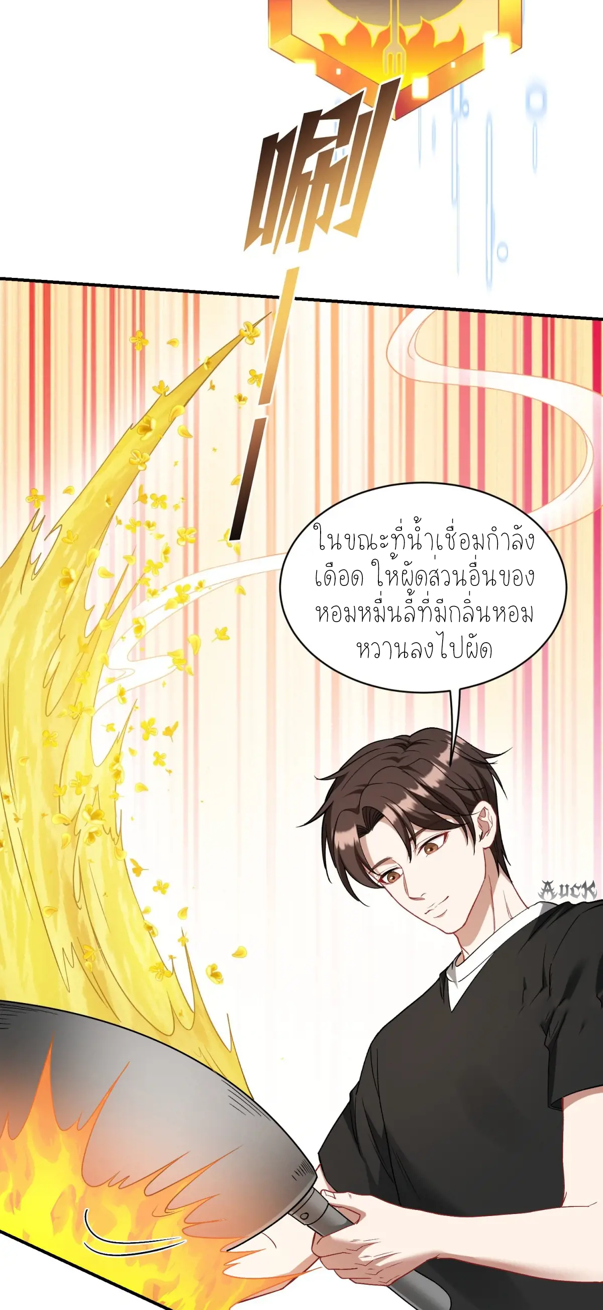 ผมไปเกาะสาวสวยกิน, แต่ตอนนี้ฉันเป็นคนร่ำรวยแล้ว~ ตอนที่ 95 หน้า 7