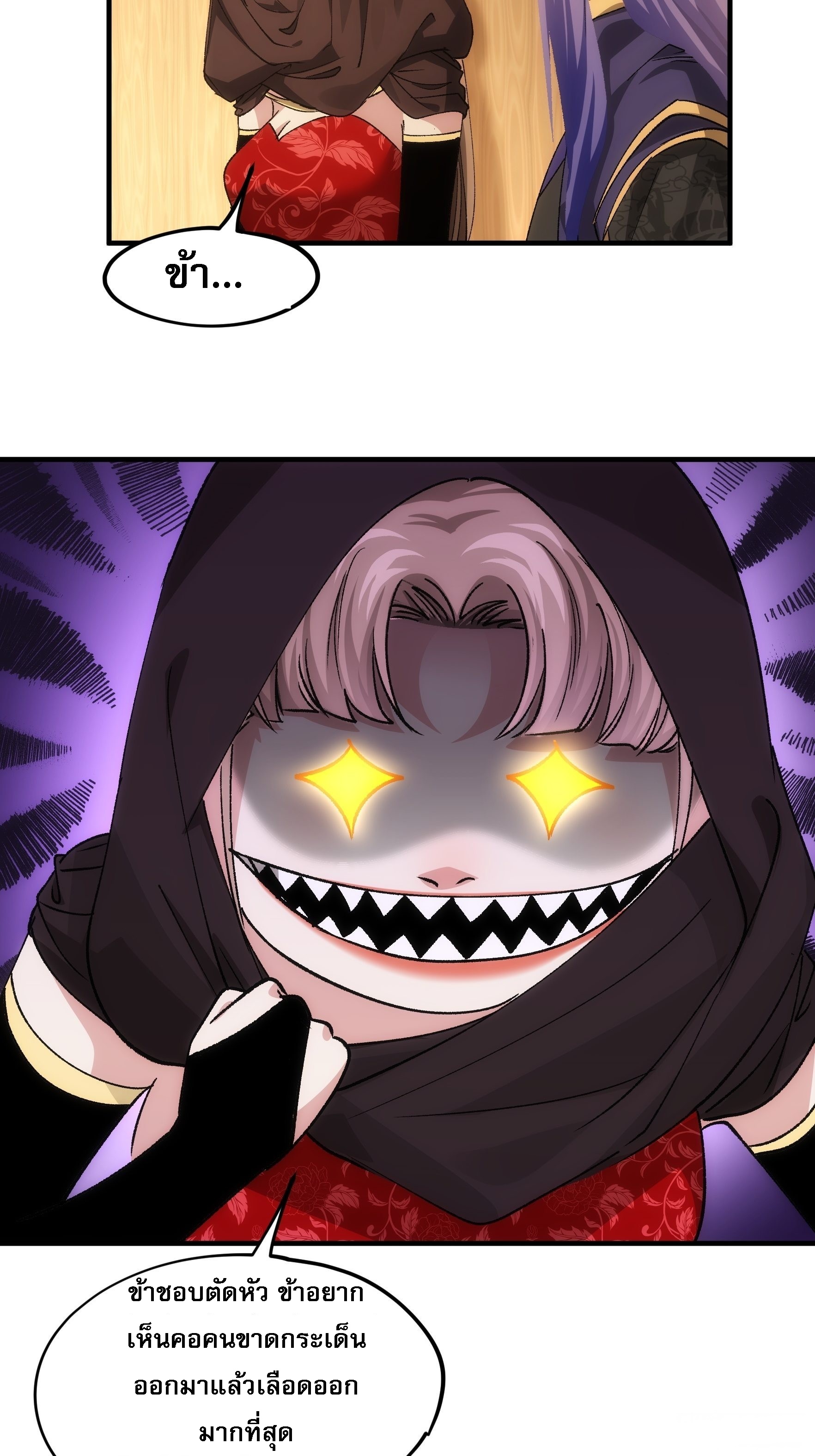 ข้าจะกำหนดชะตาตัวเอง ทันจีน ตอนที่ 106 หน้า 25