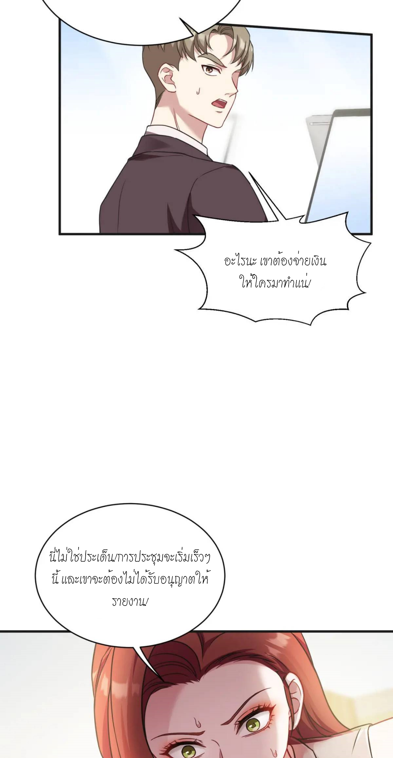 ผมไปเกาะสาวสวยกิน, แต่ตอนนี้ฉันเป็นคนร่ำรวยแล้ว~ ตอนที่ 28 หน้า 15
