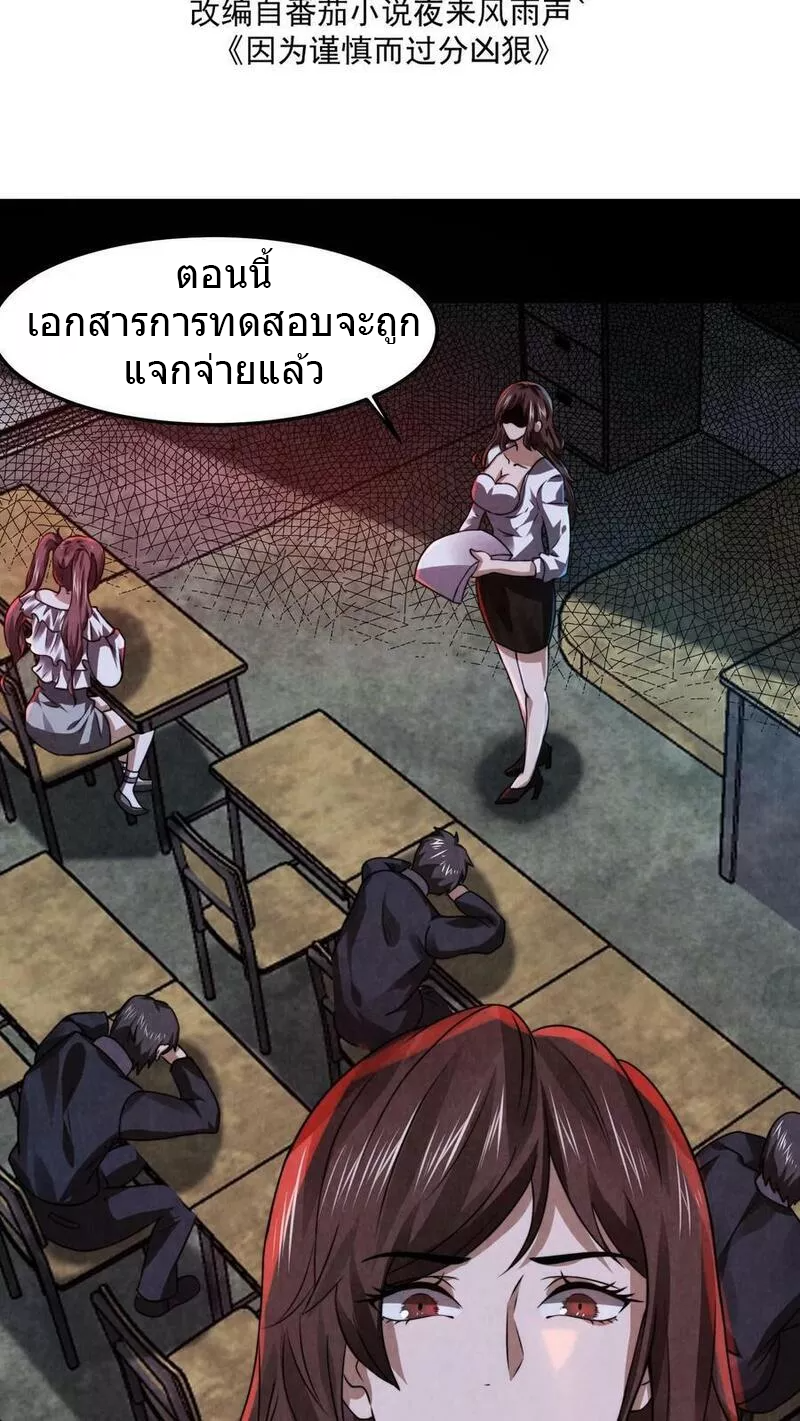 Overly Ferocious of Being Cautious ตอนที่ 16 หน้า 2