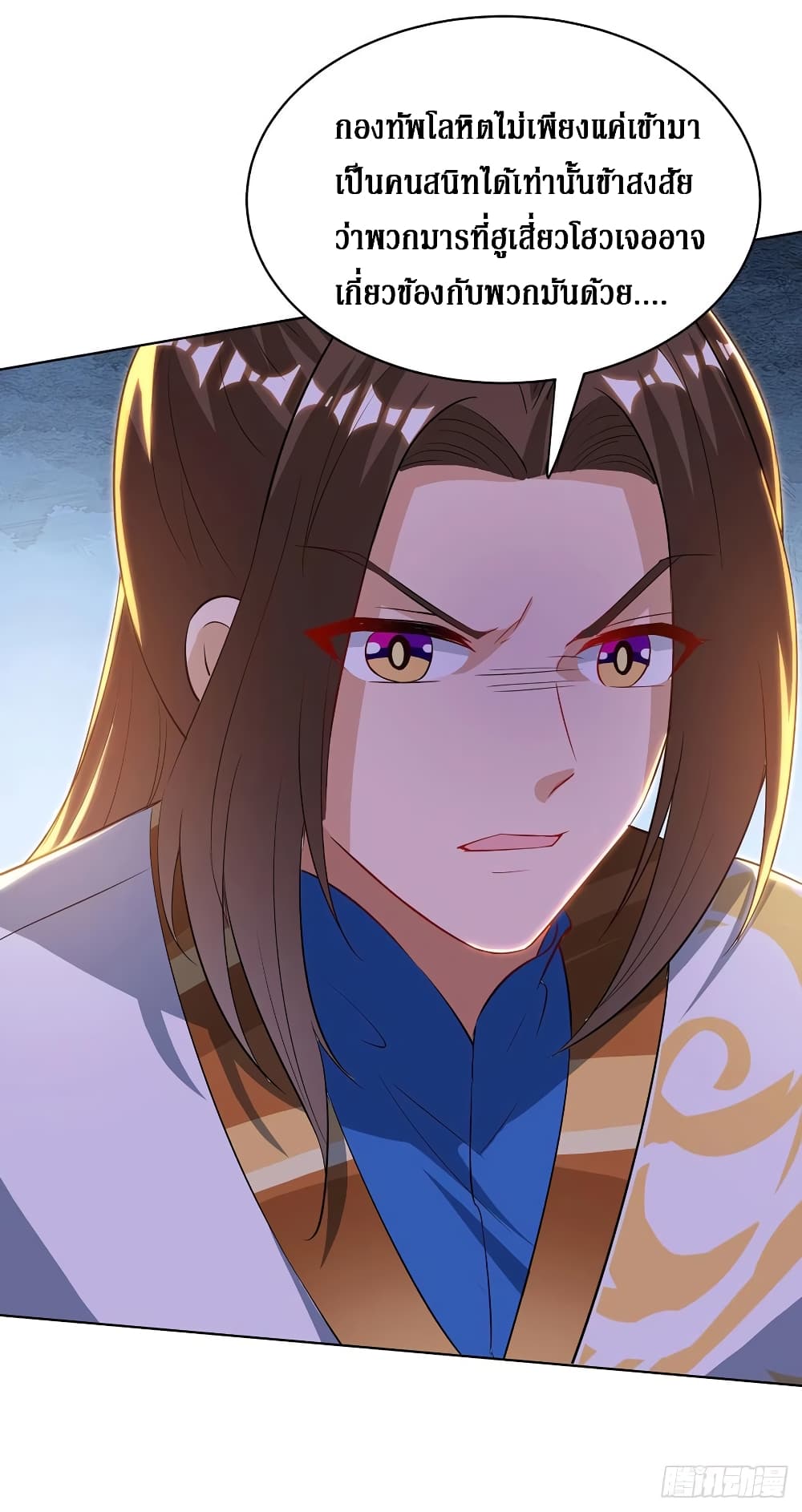 Dominate The Three Realms ตอนที่ 126 หน้า 15