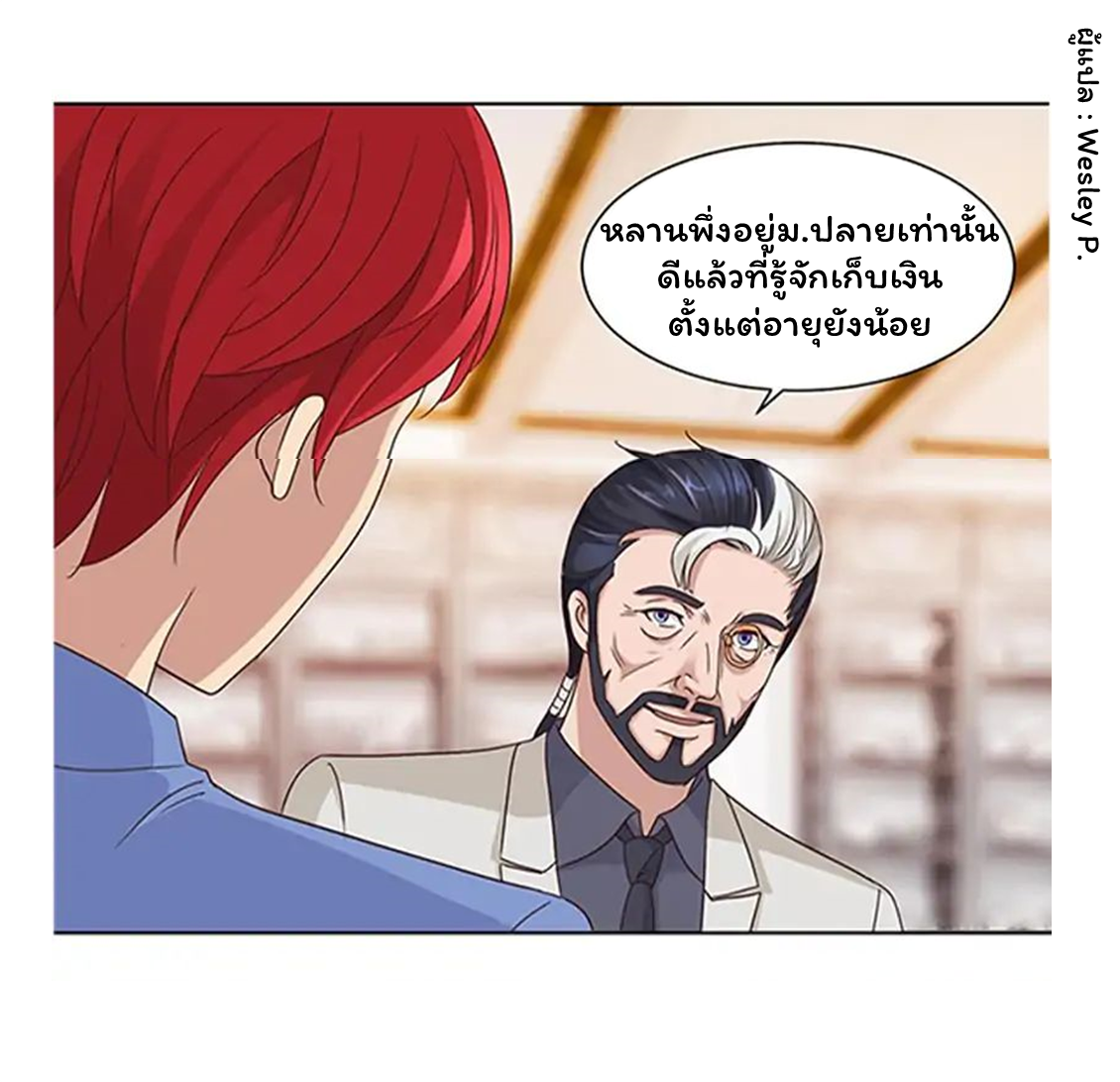 ระบบพระเจ้า ตอนที่ 67 หน้า 6