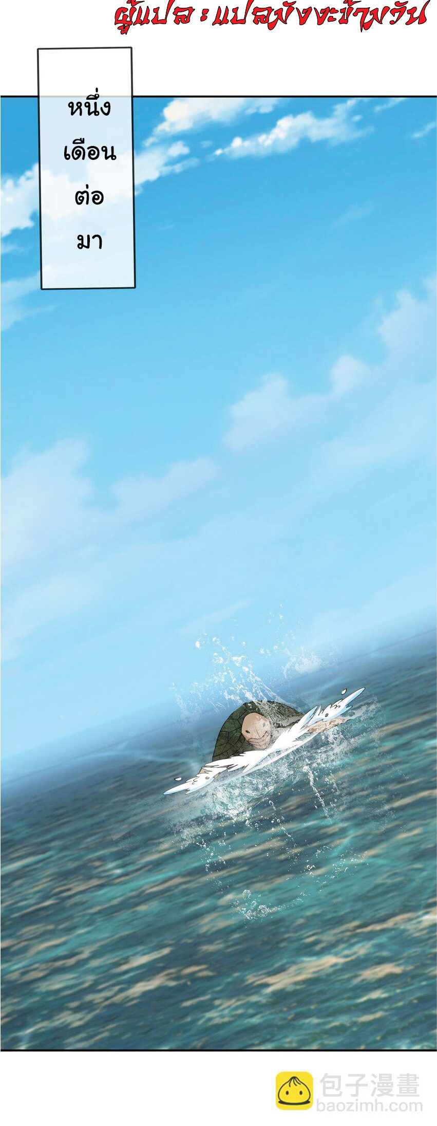 Being a Teacher is Invincible in World ตอนที่ 88 หน้า 20