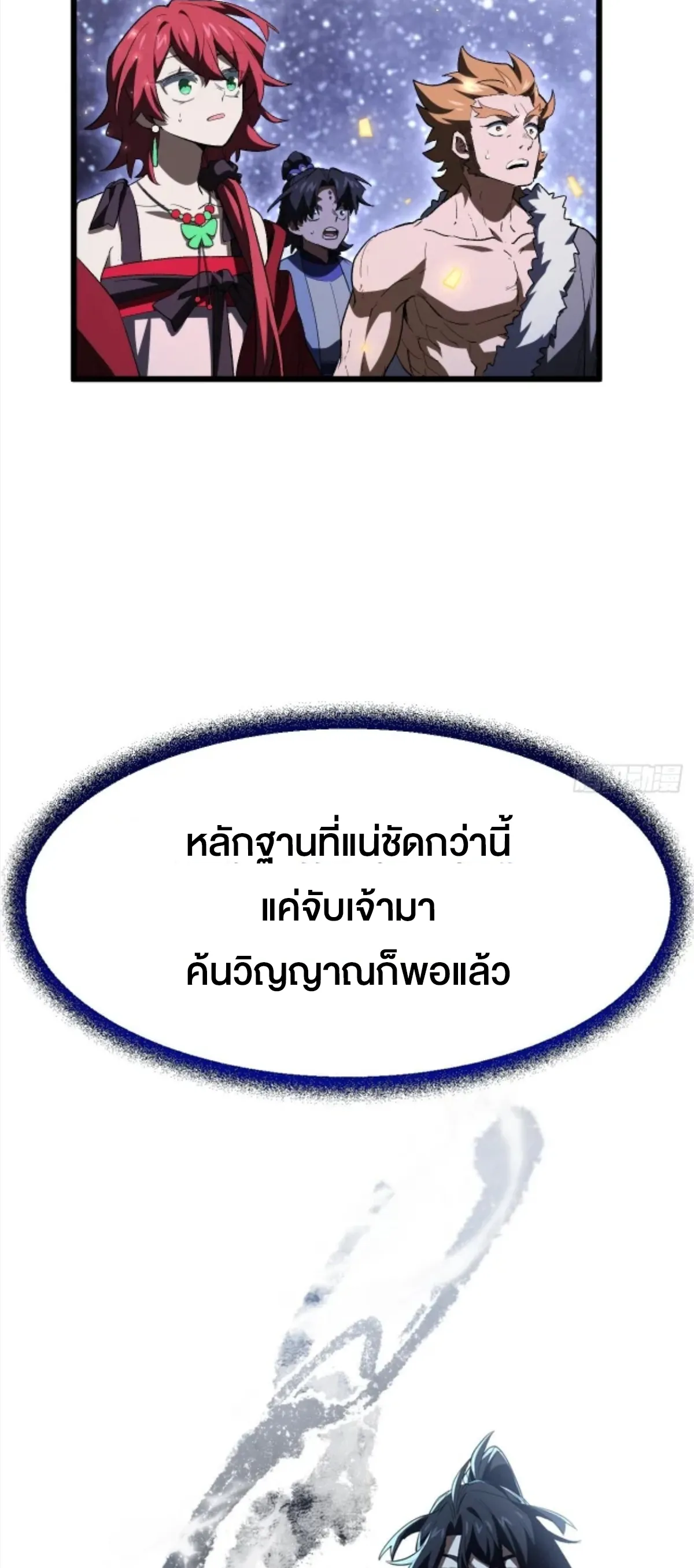 กำเนิดร่างเทวะบรรพกาล ตอนที่ 155 หน้า 58