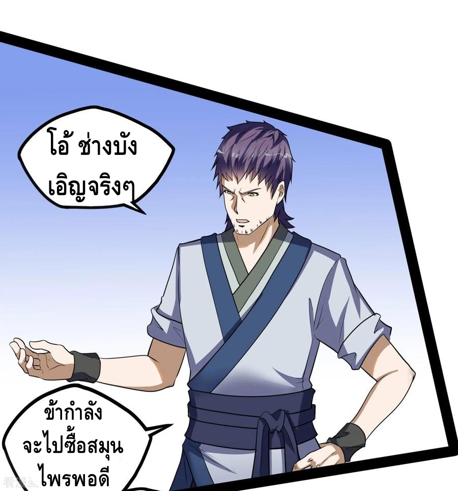 เหยียบย่ำแม่น้ำอมตะ ตอนที่ 57 หน้า 27