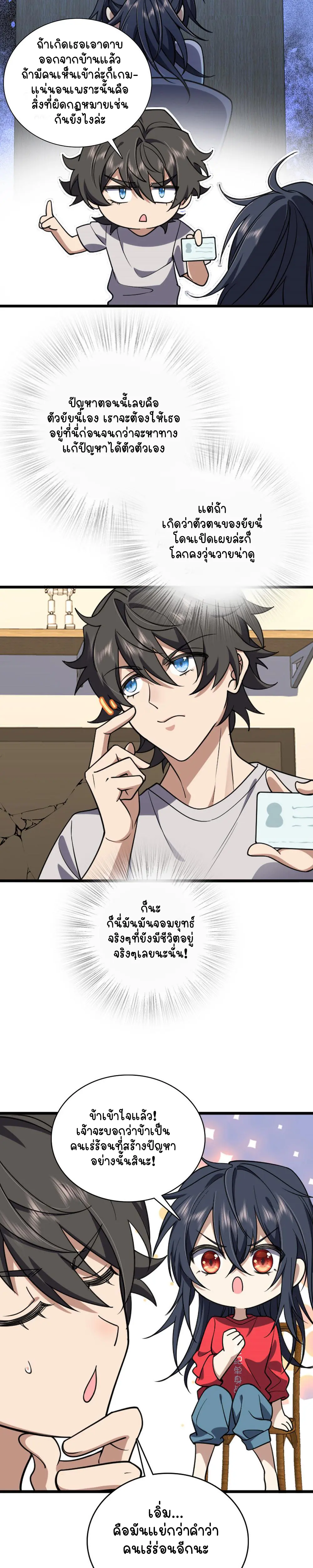 ภรรยาผมเป็นคนเมื่อ1000ปีที่แล้ว My Wife Is From a Thousand Years Ago ตอนที่ 5 หน้า 10