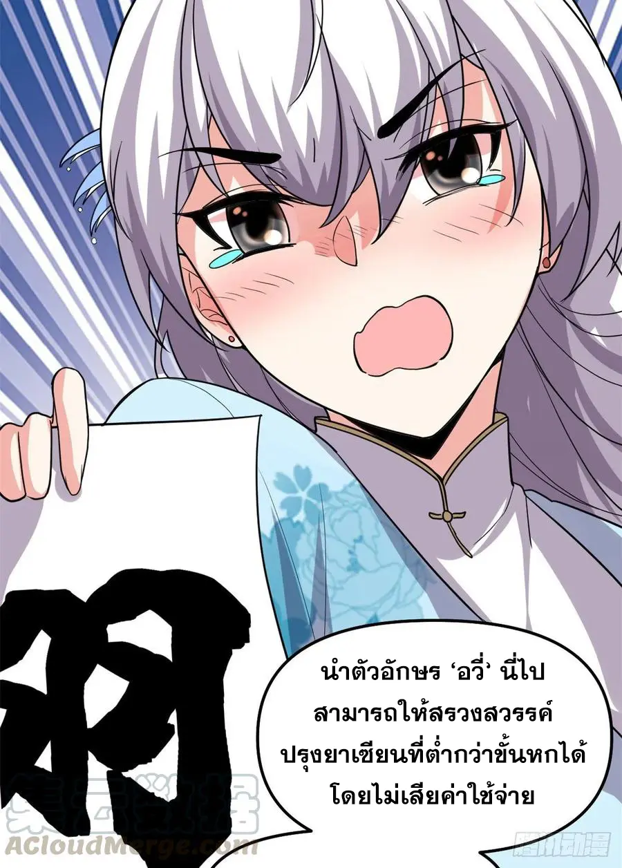 นี่น่ะหรือ....ระบบบำเพ็ญเซียน? ตอนที่ 91 หน้า 24
