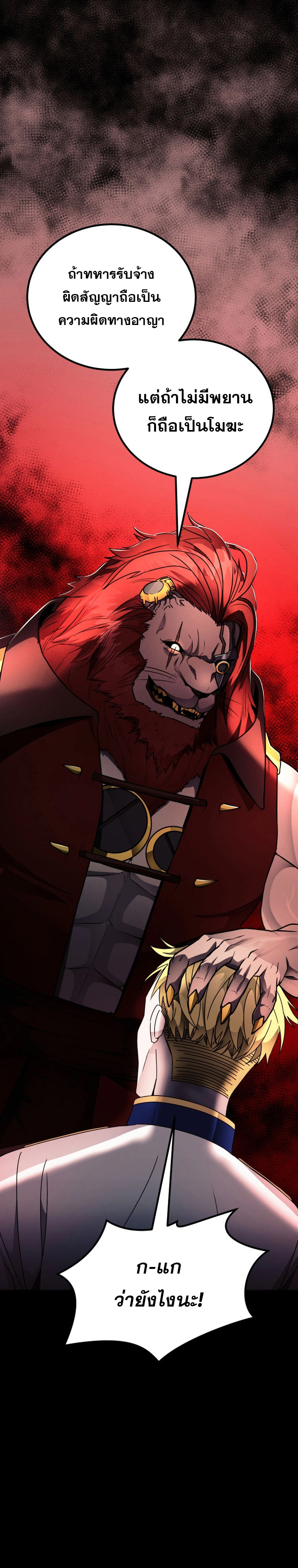 ฉันกลายเป็นสัตว์ประหลาดต่างดาวที่เติบโตได้ ตอนที่ 18 หน้า 16