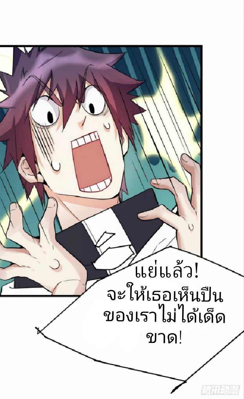 ผมพึ่งกลายเป็นคนรวยที่สุดในวันสิ้นโลก ตอนที่ 7 หน้า 14