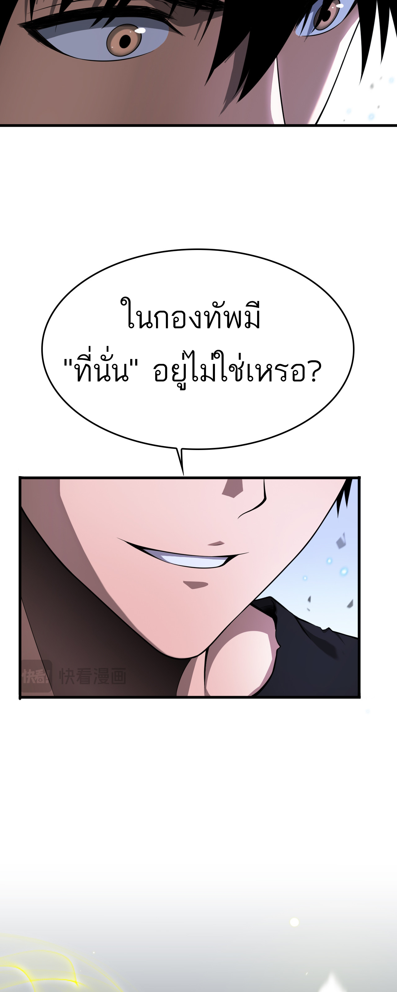 ระบบดาบพระเจ้าวันสิ้นโลก Doomsday Sword God ตอนที่ 3 หน้า 75