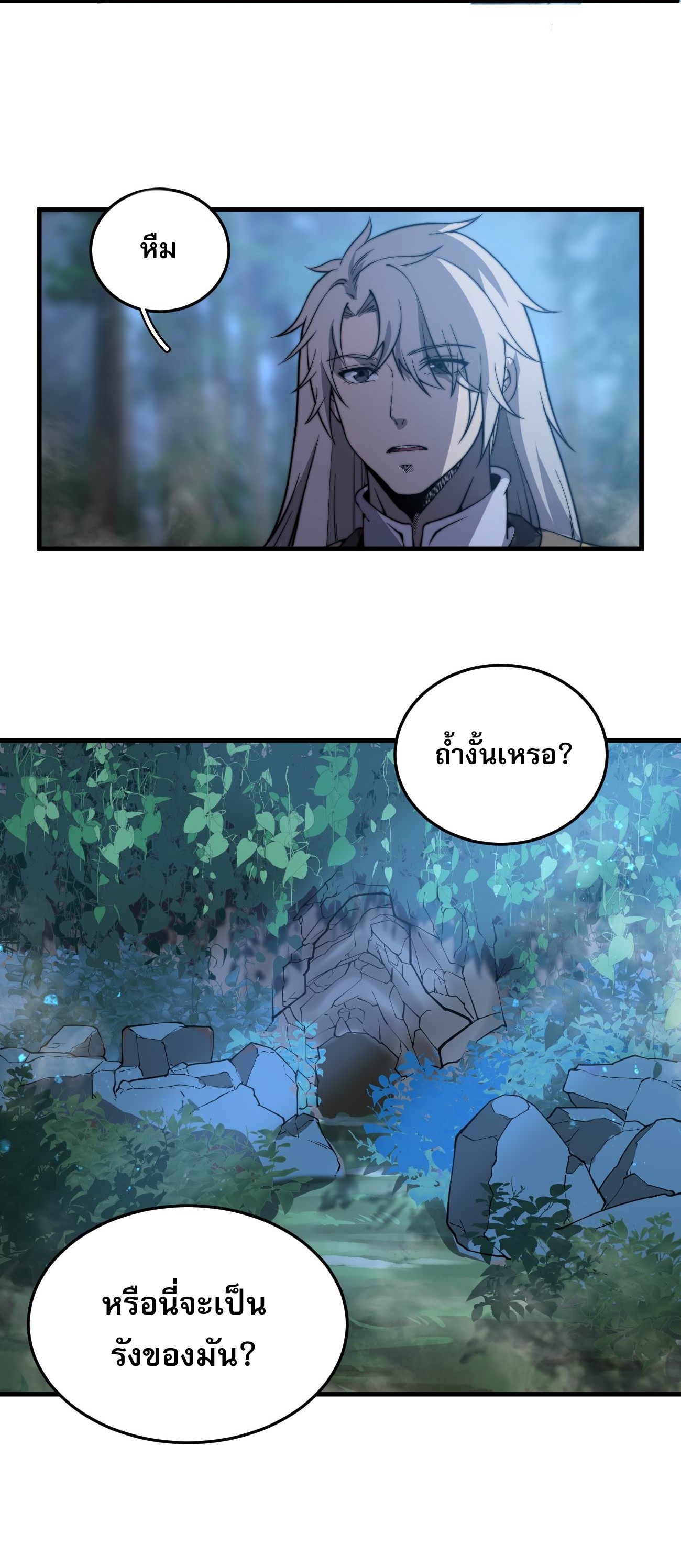 ระบบกลืนกินขั้นสุดยอด ตอนที่ 6 หน้า 23