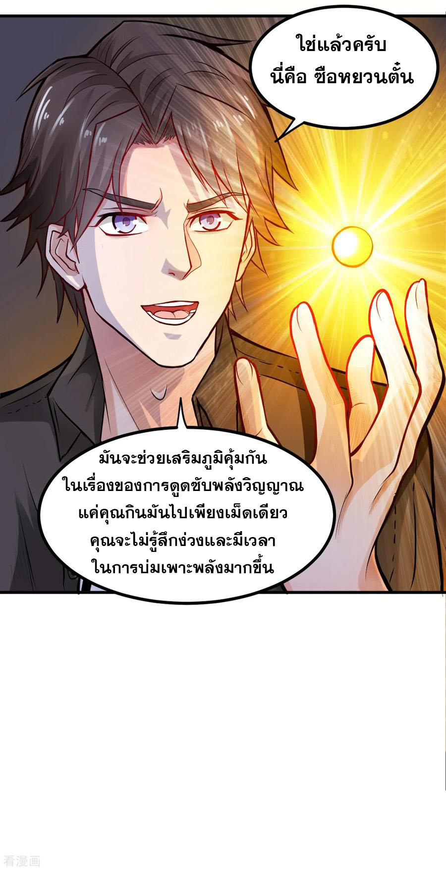 สุดยอดหมอเกรียน แห่งนคร ตอนที่ 120 หน้า 24