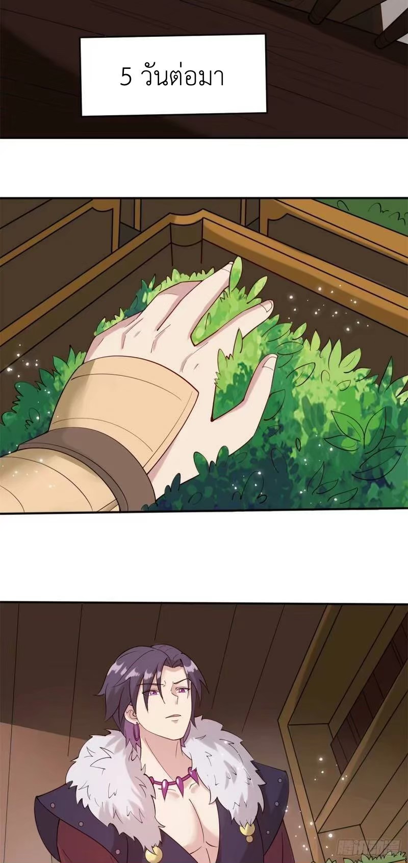 พิภพเทพยุทธ ตอนที่ 10 หน้า 4