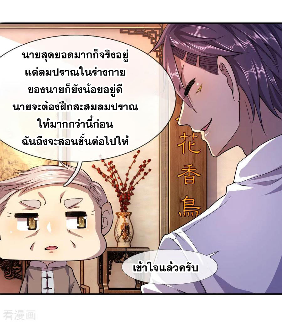 มหาเทพเซียนหมอ ตอนที่ 80 หน้า 34