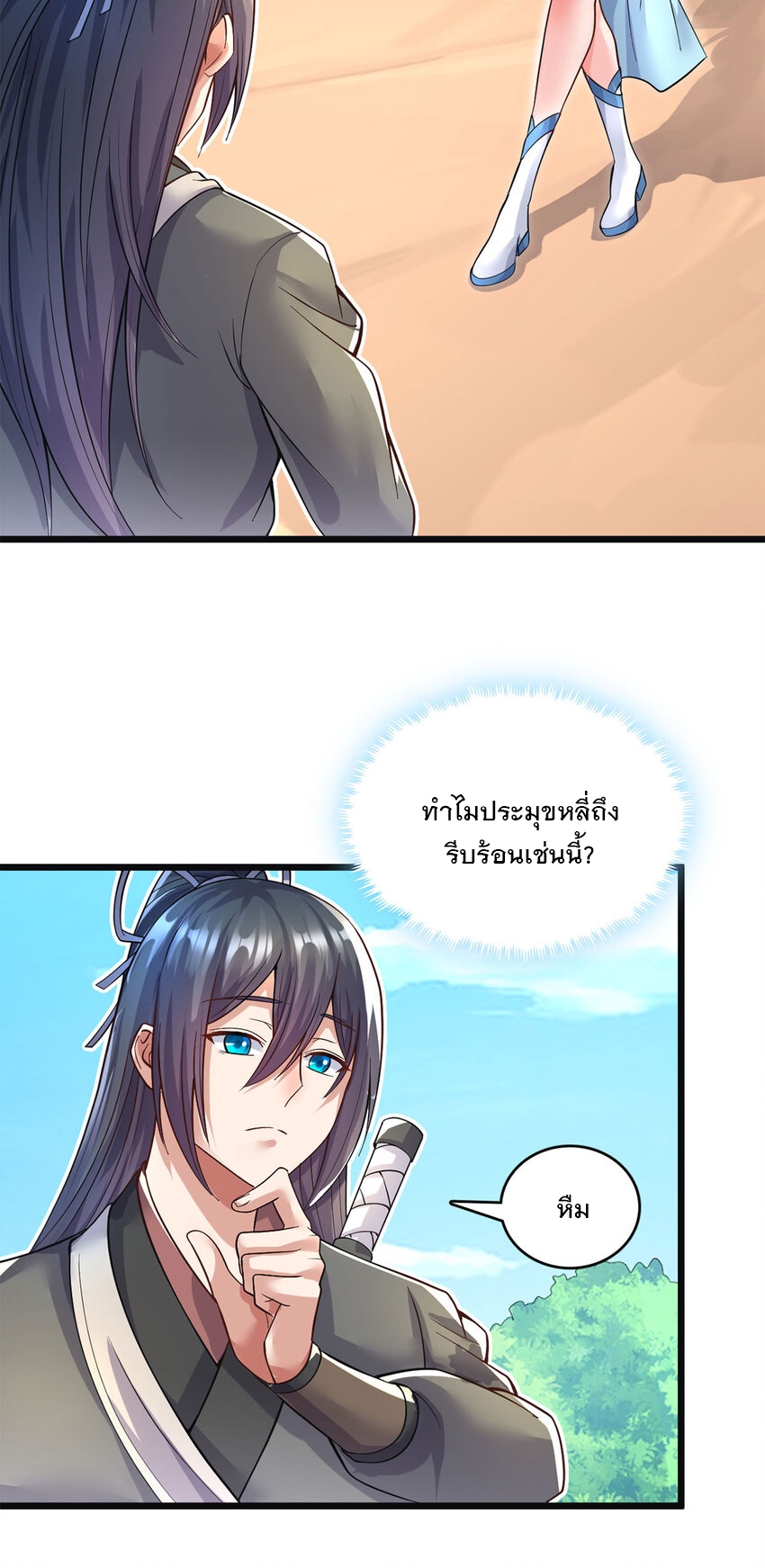 ด้วยเขตแดนกระบี่ ข้าสามารถเป็นเซียนกระบี่ได้ ตอนที่ 57 หน้า 17