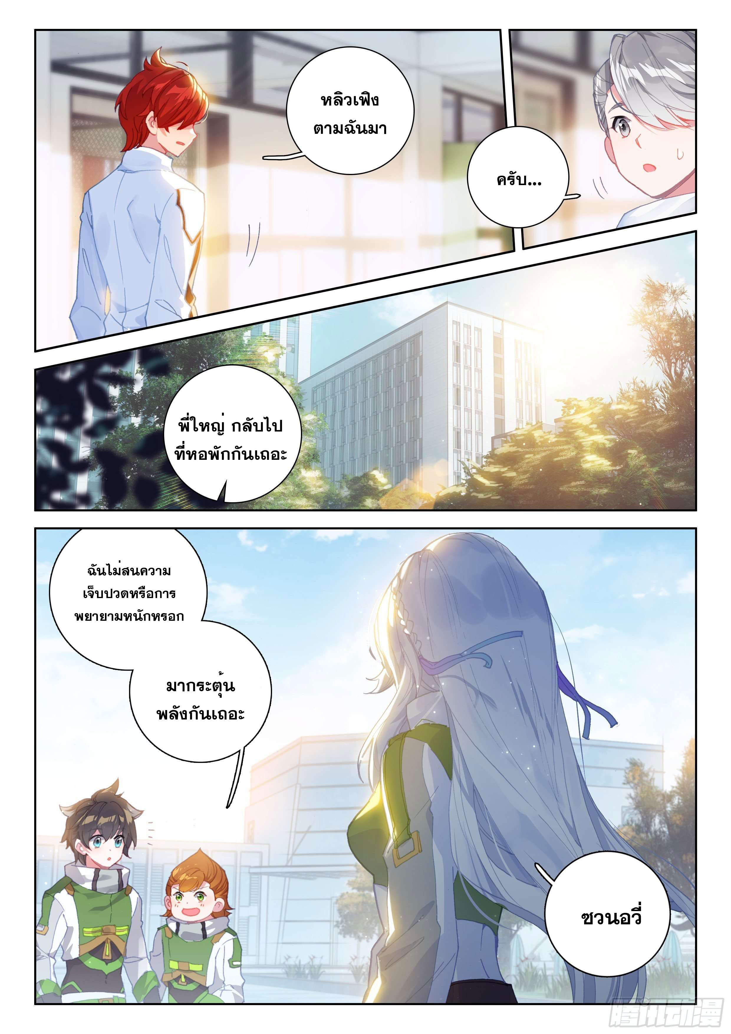 Soul Land IV – The Ultimate Combat มหาศึกการต่อสู้ ตอนที่ 86 หน้า 7