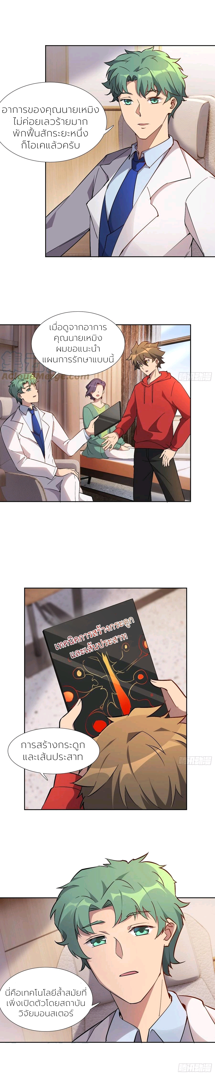 ผู้คนบนโลกใบนี้ช่างโหดร้าย(Earthlings are Insane) ตอนที่ 50 หน้า 2