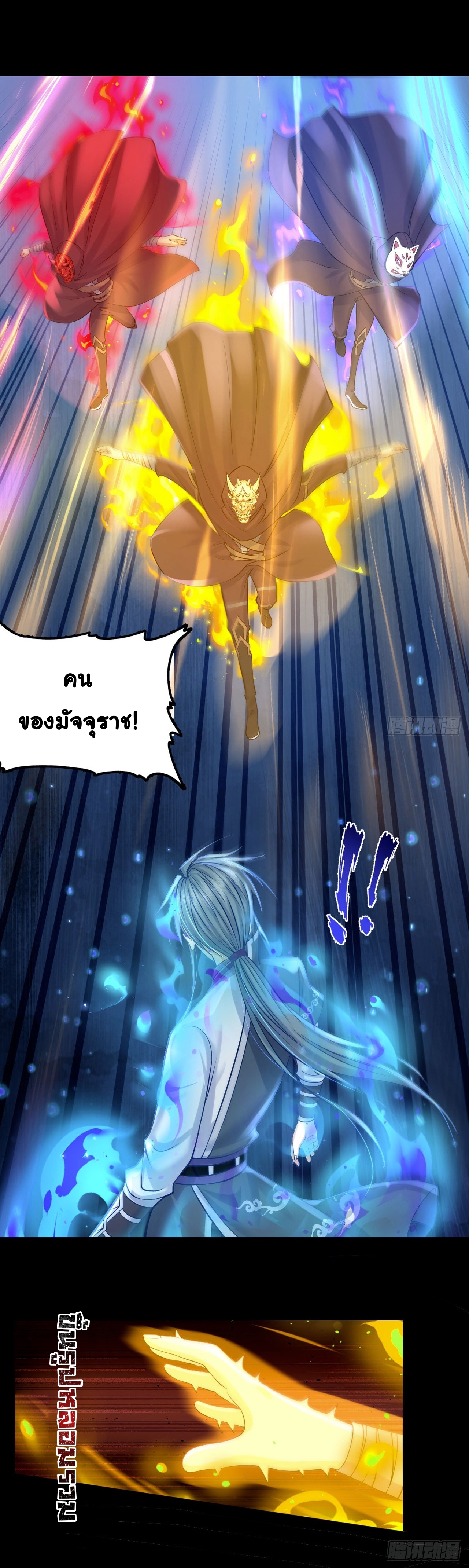 World Dominator - เจ้าแห่งผืนนภา ตอนที่ 11 หน้า 5