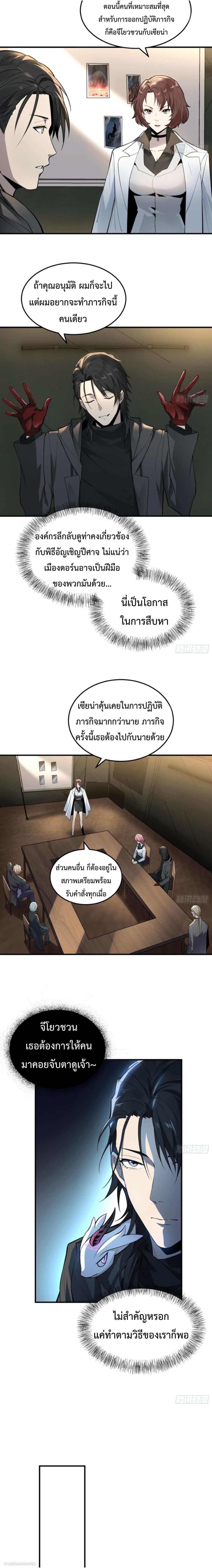 The Wretched  ข้าคือดาวหายนะ ดวงชะตาที่เปล่าเปลี่ยว ตอนที่ 20 หน้า 5