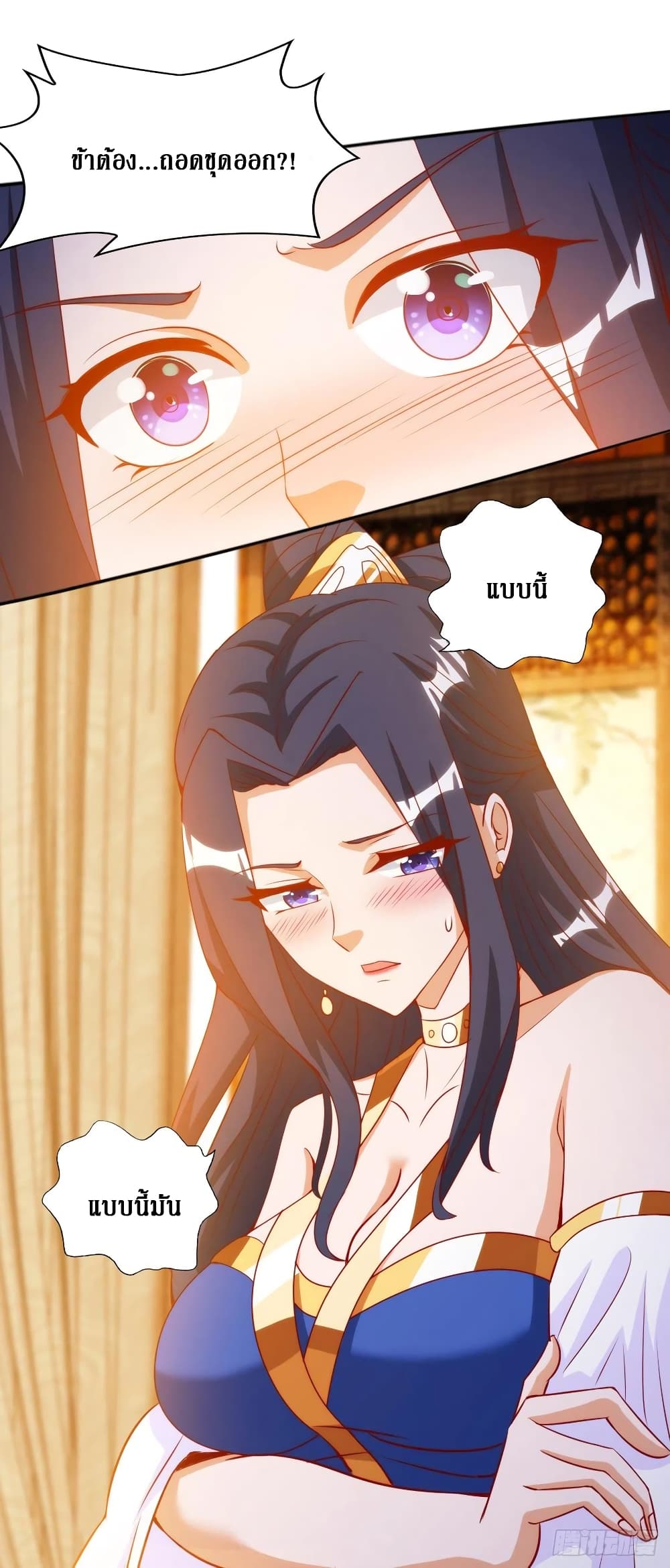 Dominate The Three Realms ตอนที่ 145 หน้า 6