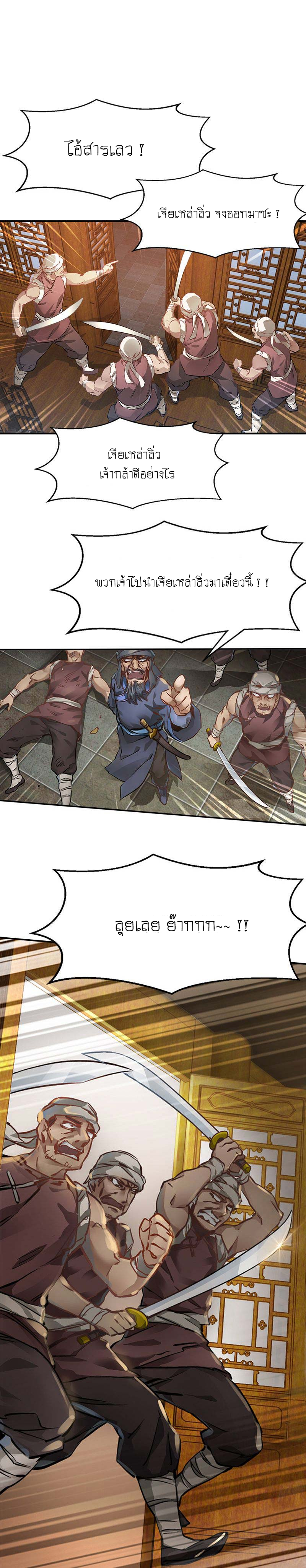 The Deer and the Cauldron ตอนที่ 2 หน้า 8