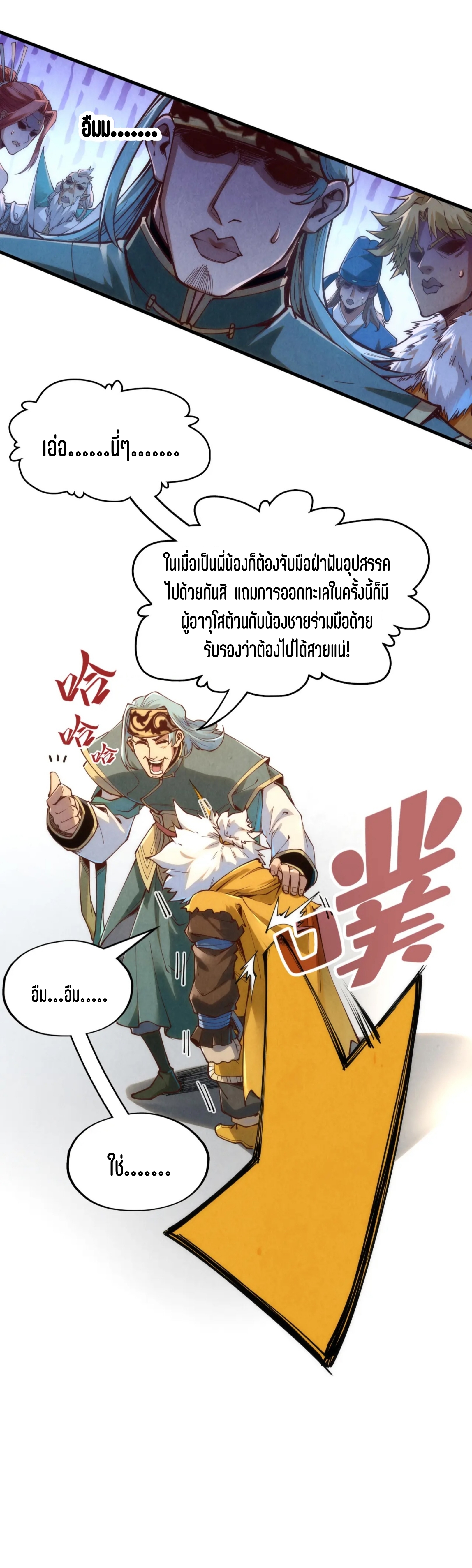 มหาเทพนิรันดร์กาล ตอนที่ 82 หน้า 4