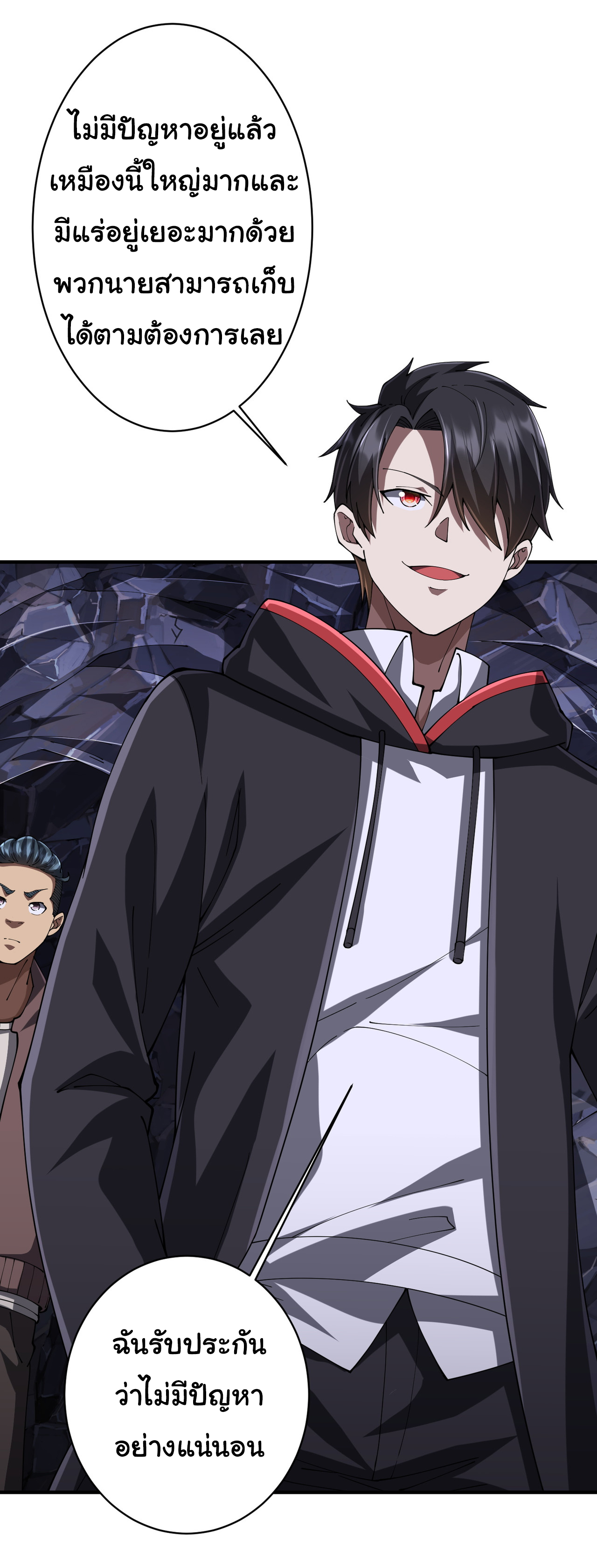 Start with trillions of coins ตอนที่ 71 หน้า 8