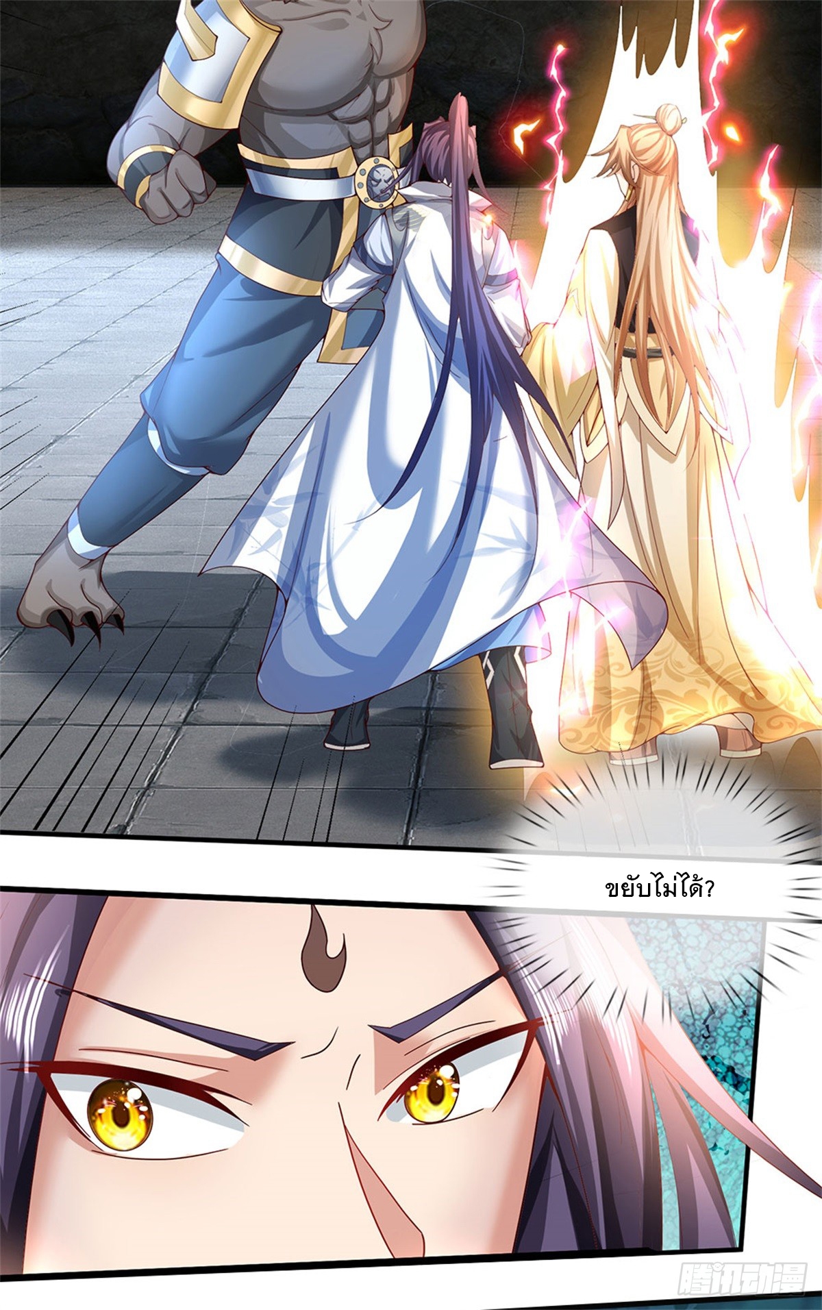 ข้าถูกเลี้ยงดูโดยหญิงสาวปีศาจ ตอนที่ 11 หน้า 40