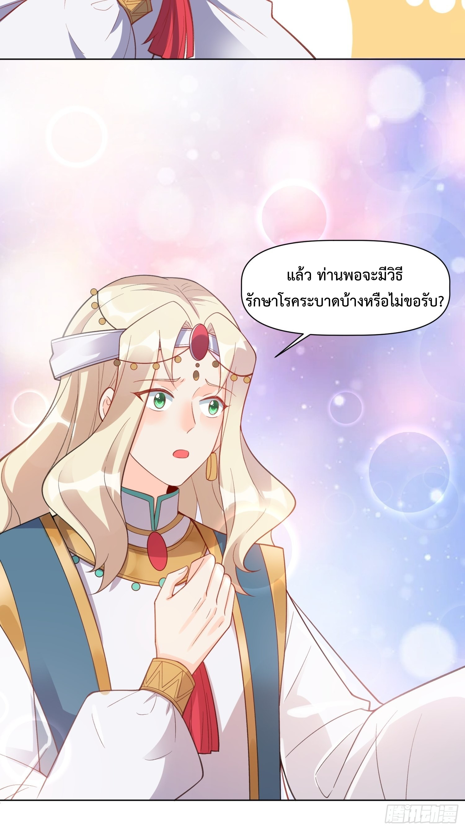 กลายเป็นว่าข้าคือจอมยุทธ์ผู้ยิ่งใหญ่ ตอนที่ 136 หน้า 52